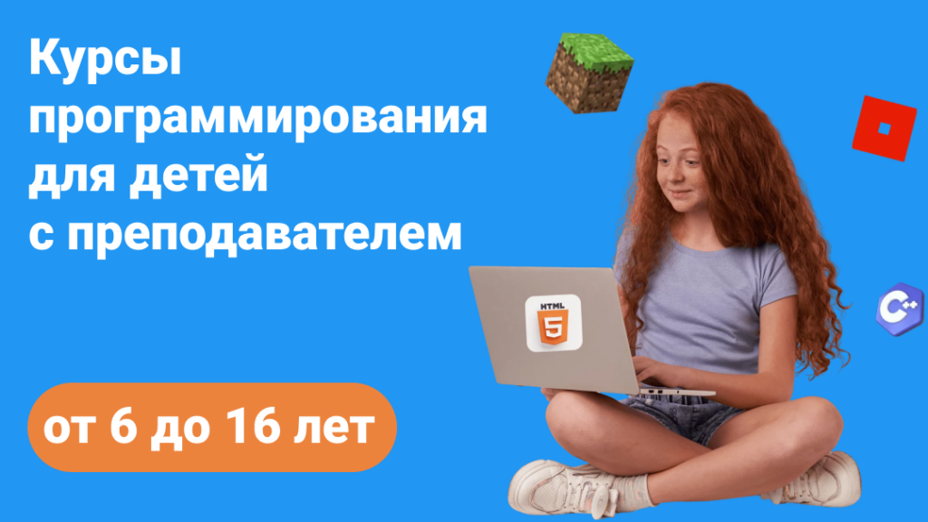 Программирование для детей 