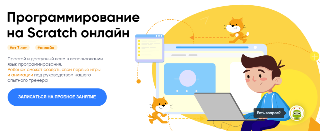 Курс "Программирование на Scratch онлайн"