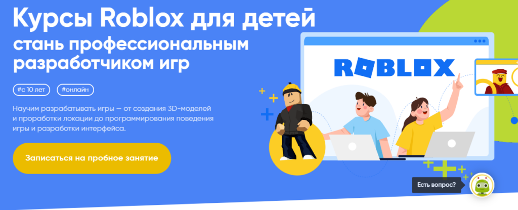 Курс "Roblox в Айтигенио"